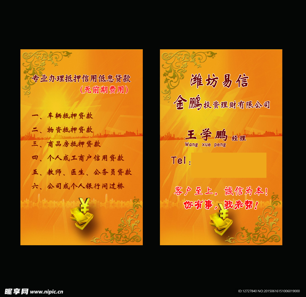 易信贷款名片
