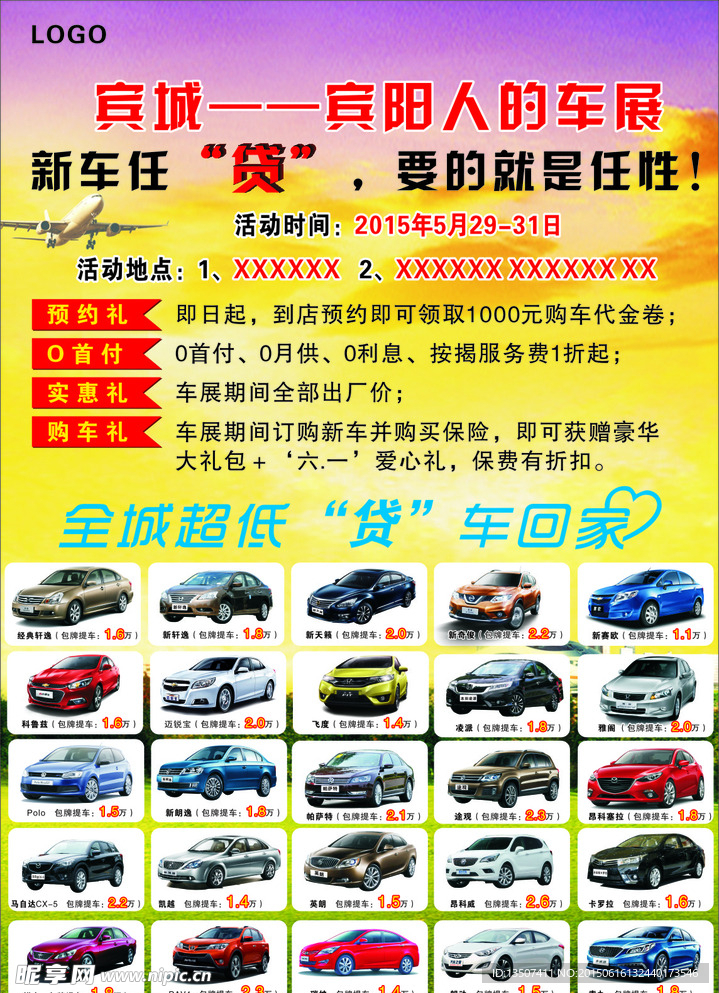 新车任贷