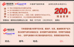 抵用券