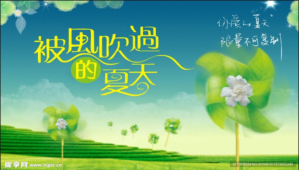 夏