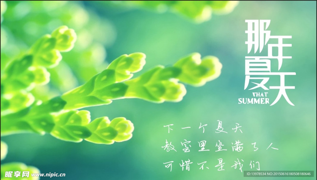 夏