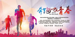 奔跑吧青春