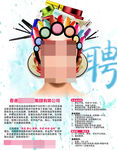 化妆品店招聘