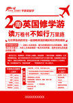 英国修学游传单