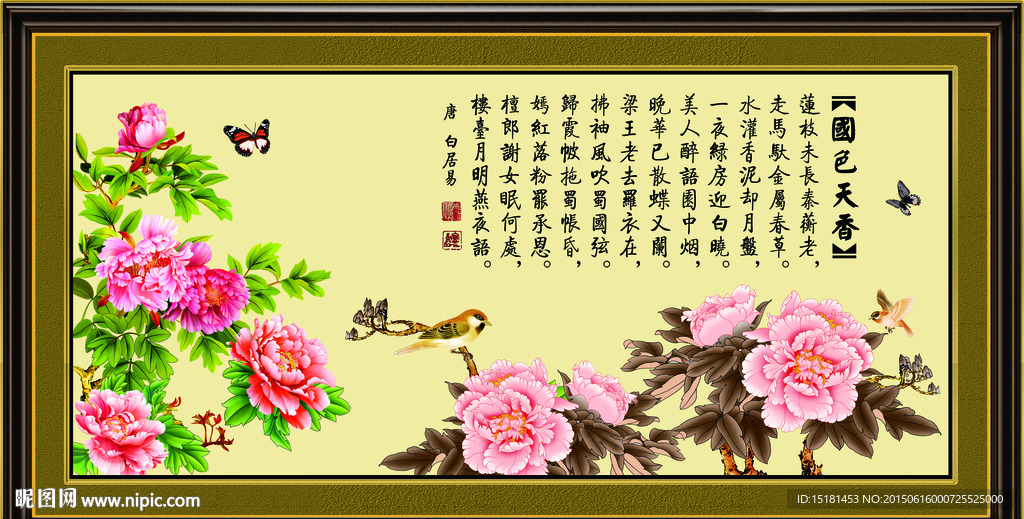 花开富贵