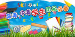 高考中考学生用品必备