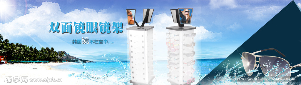 海边眼镜海报