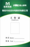 工作证