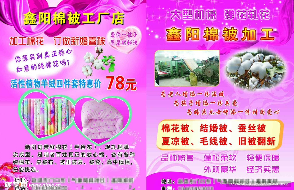 棉被加工宣传单
