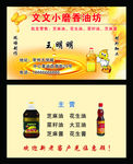 香油名片