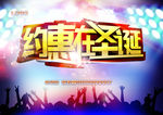 约会在圣诞
