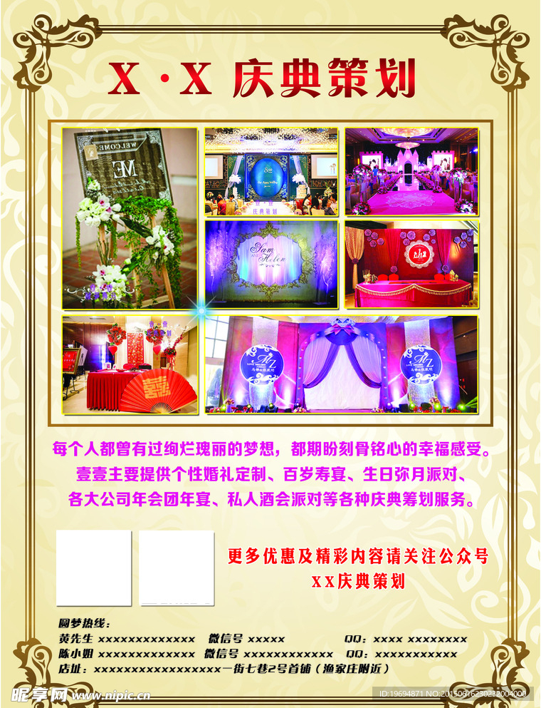 婚庆 宣传单