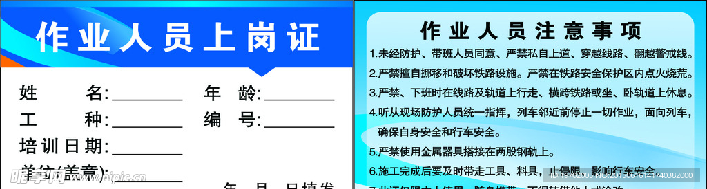 作业人员上岗证