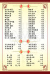 饭店菜单