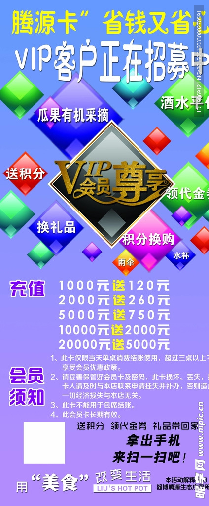 VIP会员展架