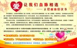无偿献血宣传倡议书