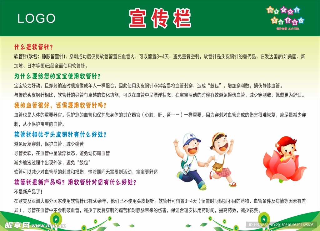 医院宣传栏