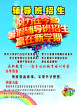辅导班 招生 单页