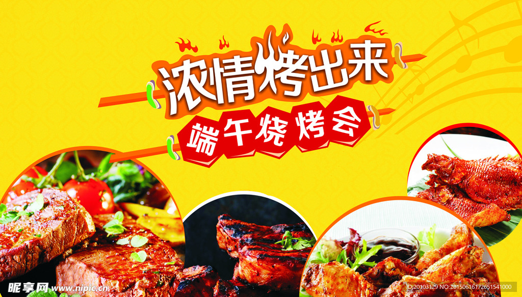 端午烧烤会