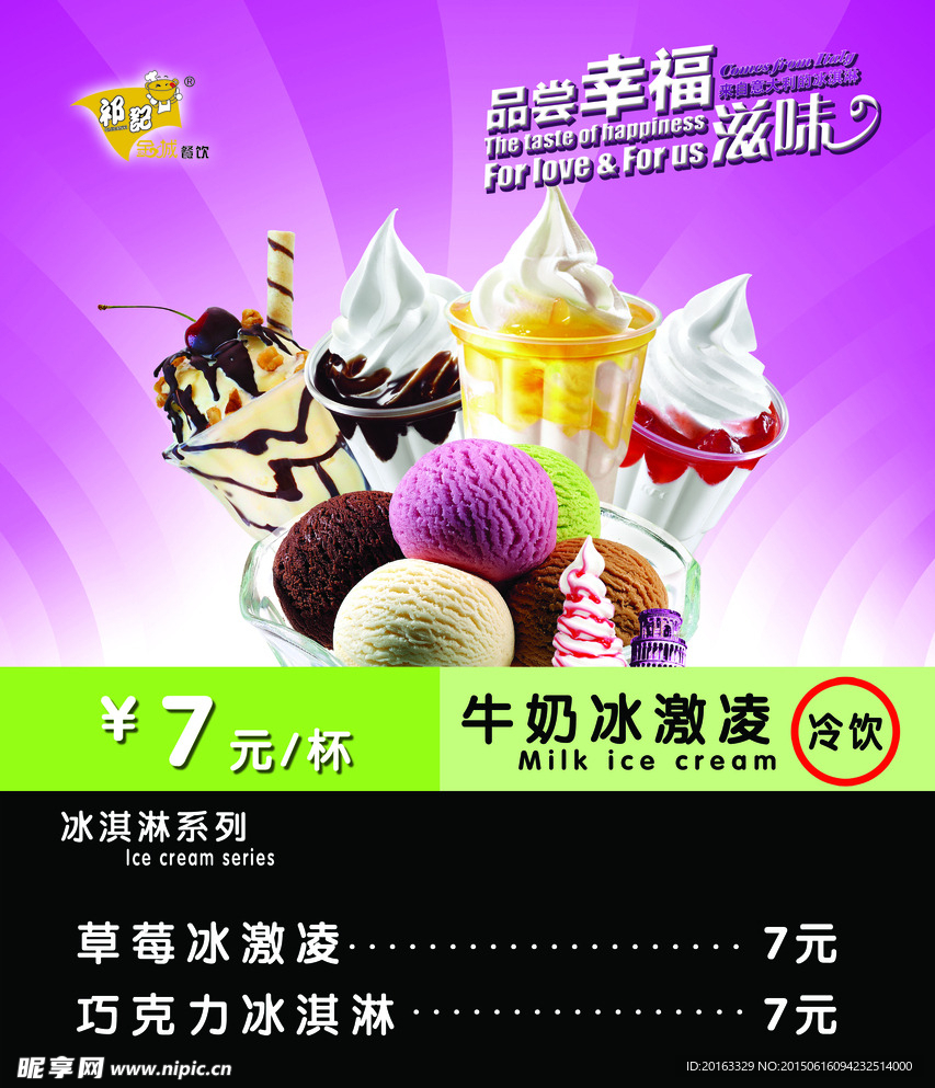 冰淇淋