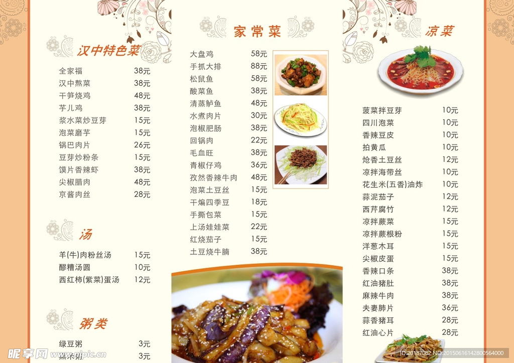 菜牌