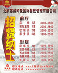 汉釜宫招贤纳士