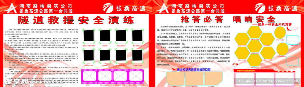 张桑一标展板