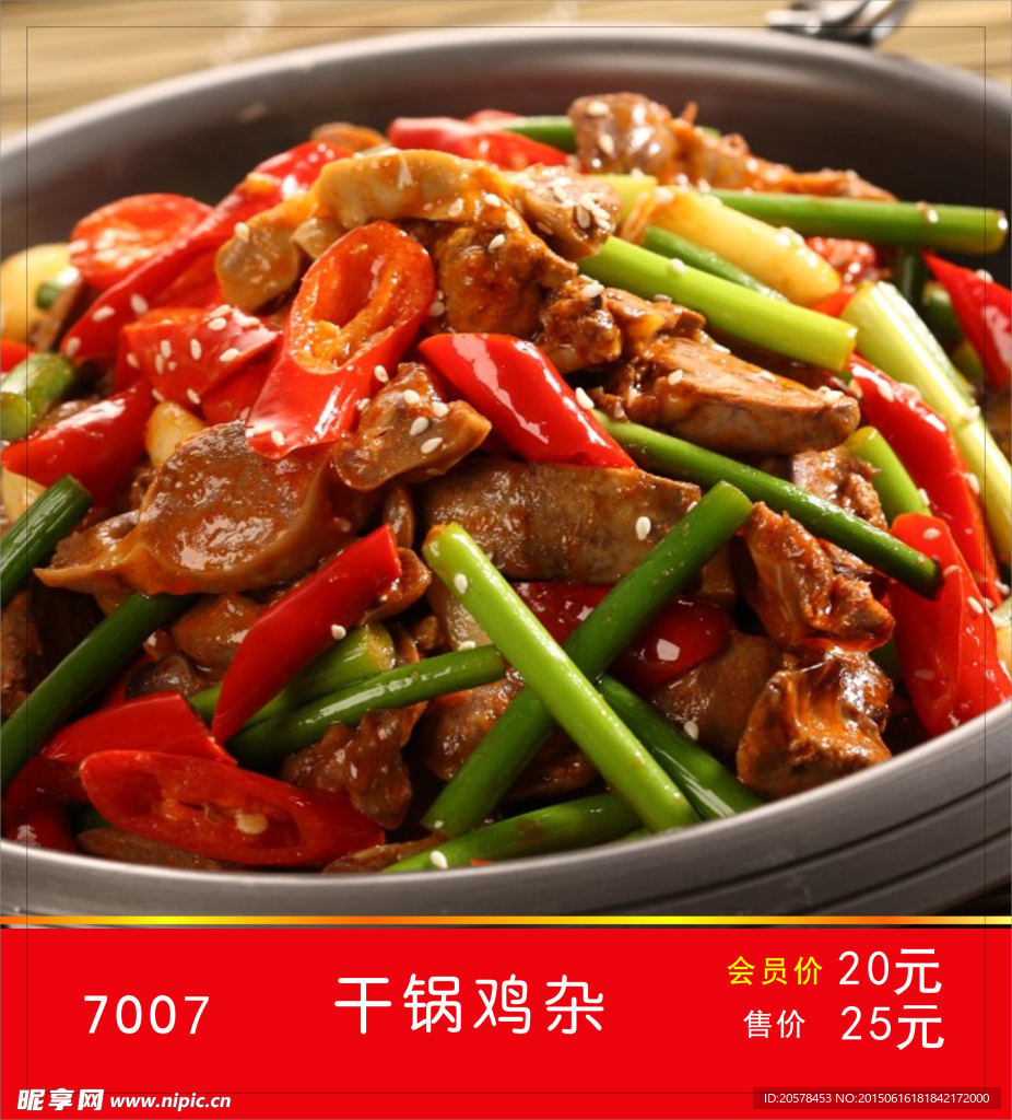 干锅鸡杂