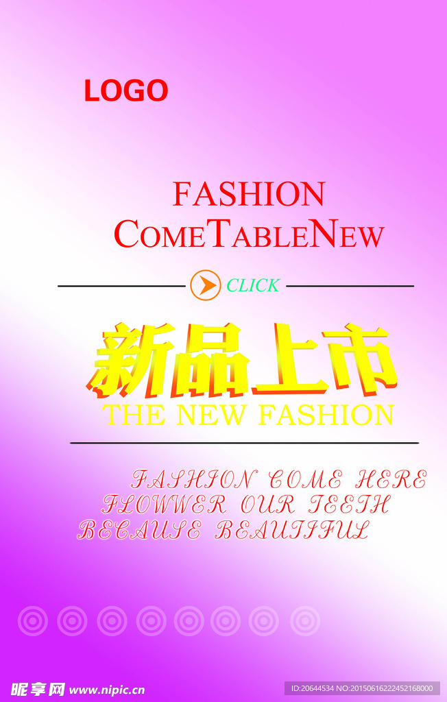 新品上市