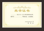 荣誉证书
