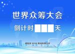 倒计时展板