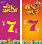 盛装开业展架