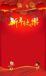 新年快乐 国庆展板