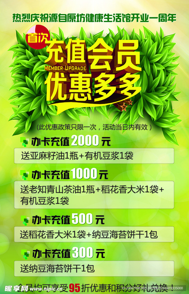 会员充值