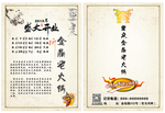 火锅宣传单