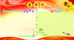 宣传栏 荣誉栏