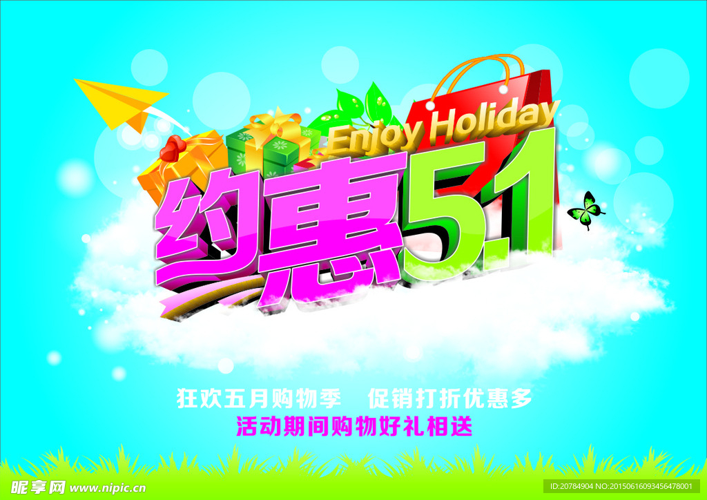 约惠51海报