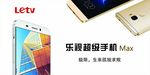 乐视超级手机海报