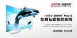 乐视超级电视海报