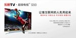 乐视超级电视海报