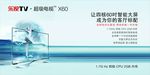 乐视tv电视海报