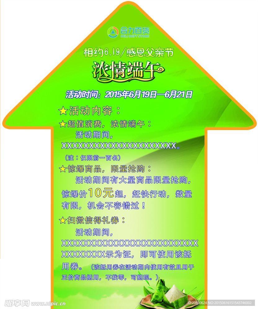 端午地贴