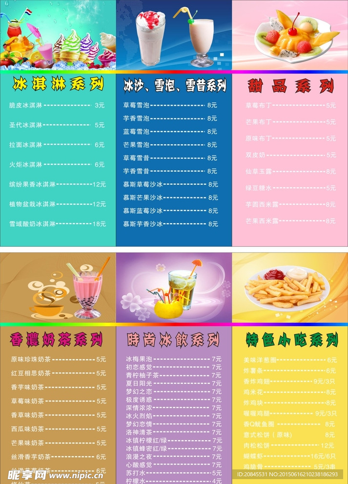 茶饮菜单价目表图片彩色背景