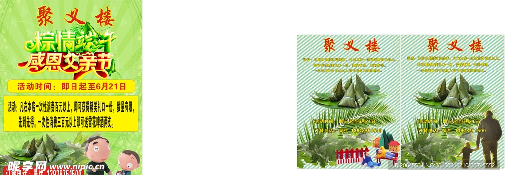粽情端午感恩父亲节绿色背景墙贴