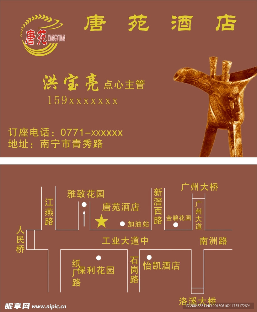 唐苑酒店棕色背景名片