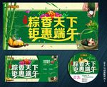 粽香天下 钜惠端午