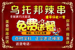 辣串