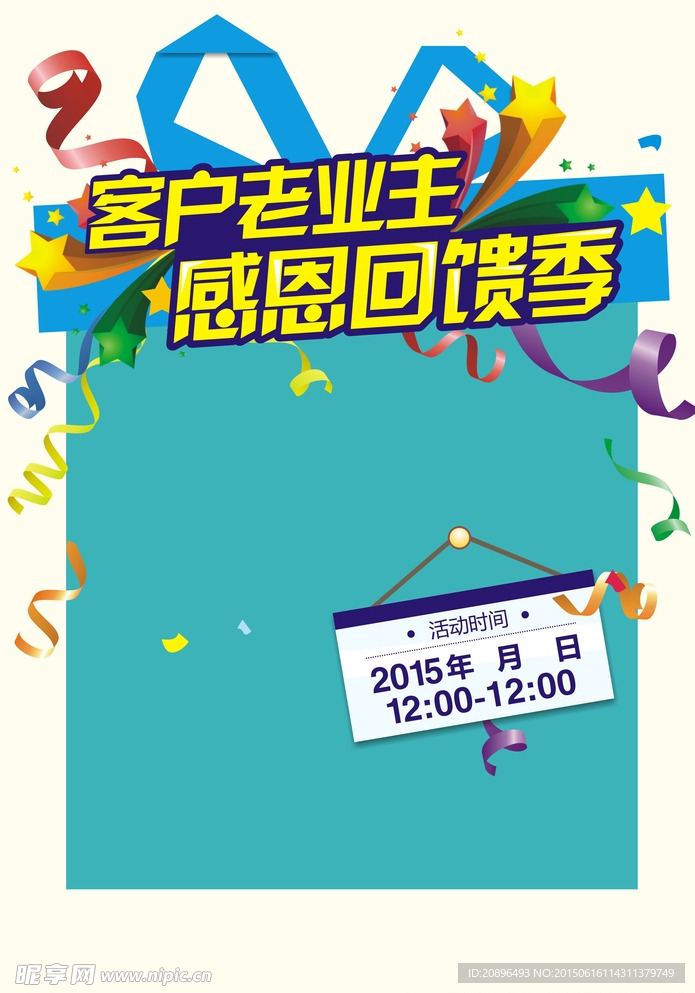 活动背景板