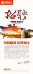 中国风招聘易拉宝海报