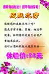 美容皮肤水疗海报